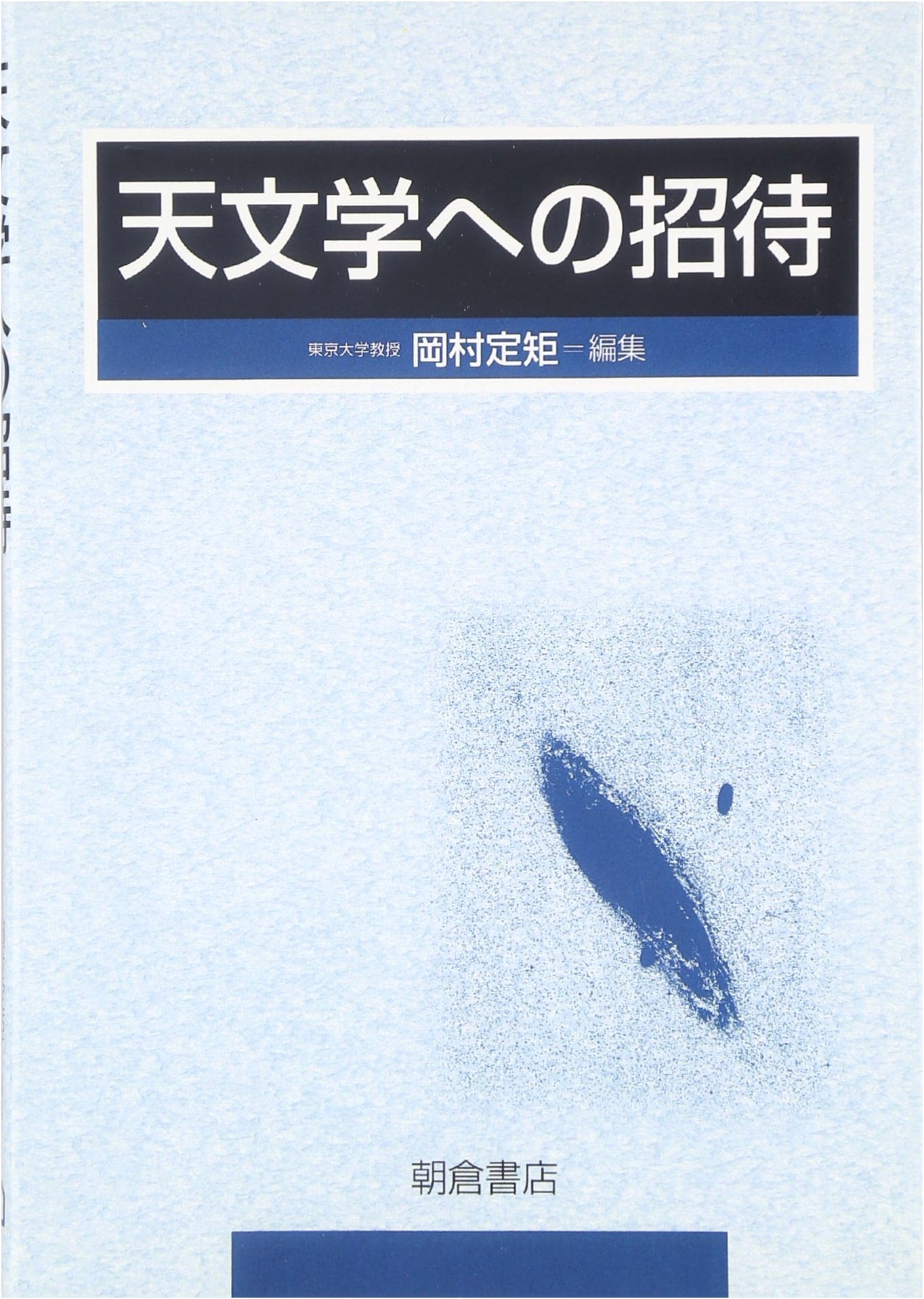 Invitation to Astronomy