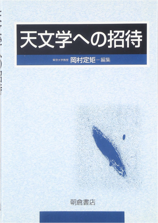 Invitation to Astronomy