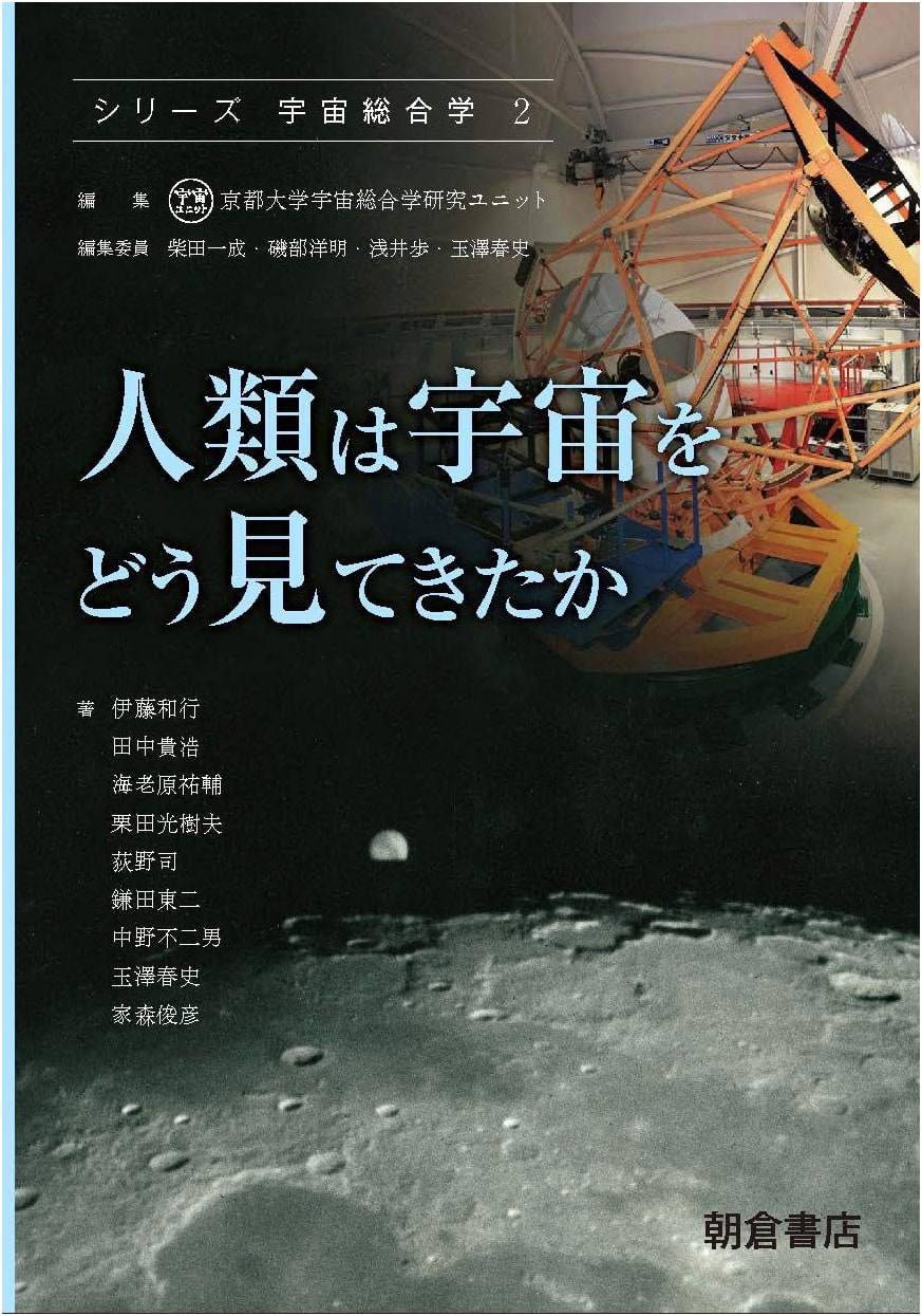 How Humanity Has Viewed the Universe: Integrated Space Studies Vol. 2