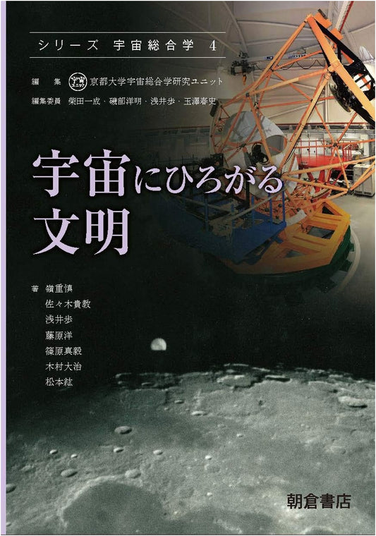 Civilizations Expanding into Space (Comprehensive Space Studies Series Vol. 4)