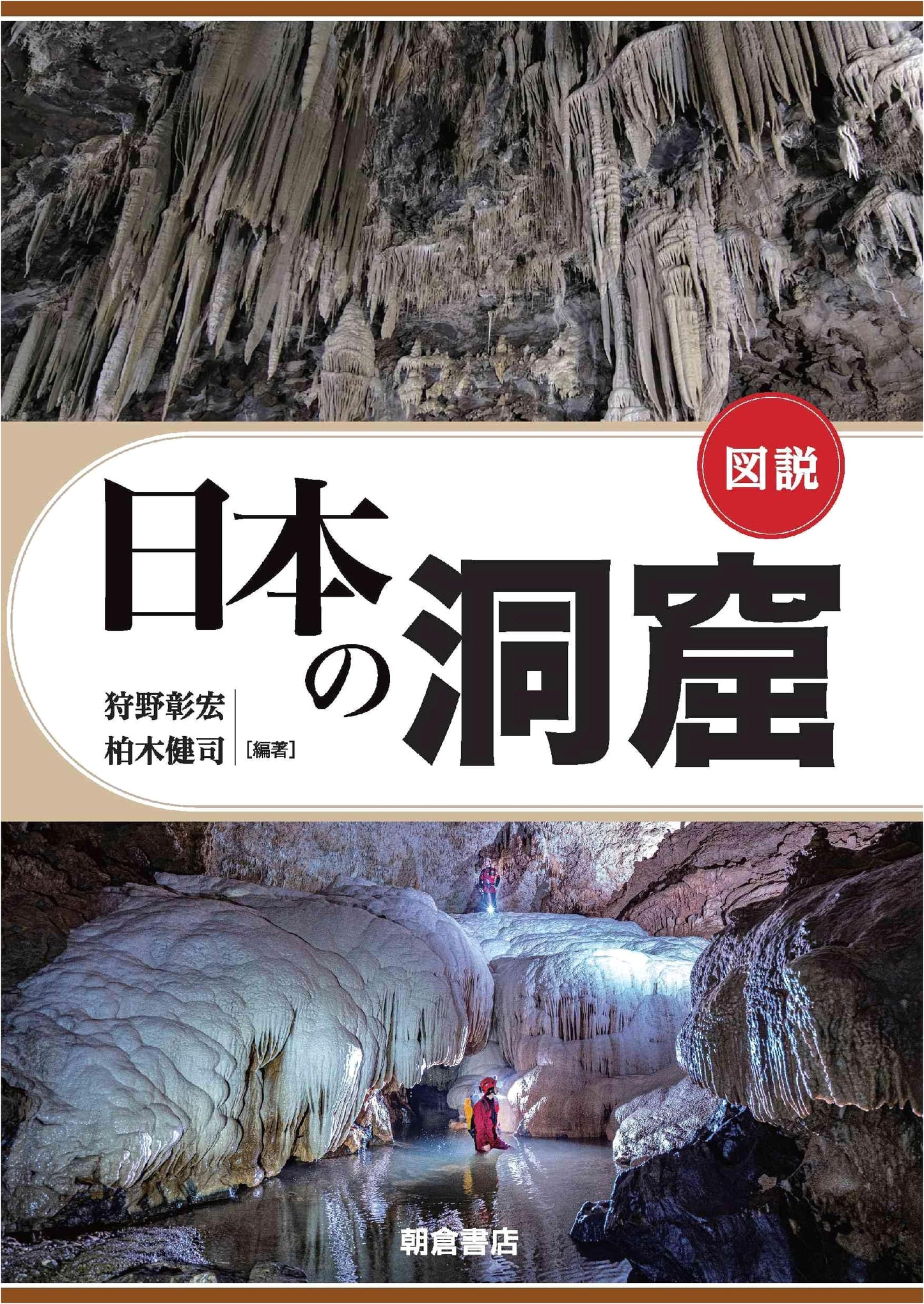 Illustrated Guide to the Caves of Japan