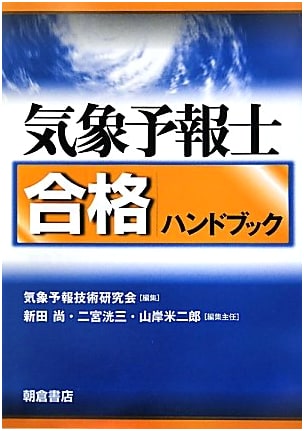 Meteorologist Certification Handbook