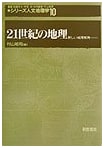 21st Century Geography: New Geography Education (Series 'Human Geography' 10)