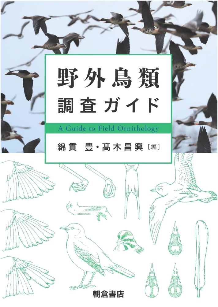 A Guide to Field Bird Surveys
