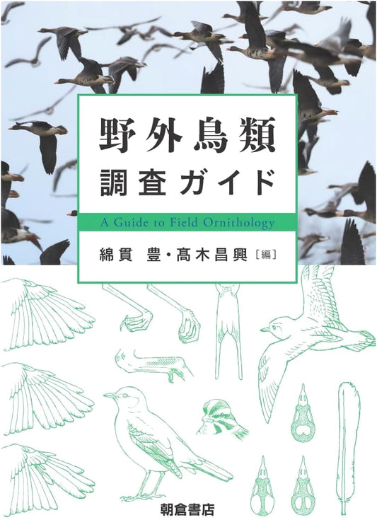 A Guide to Field Bird Surveys