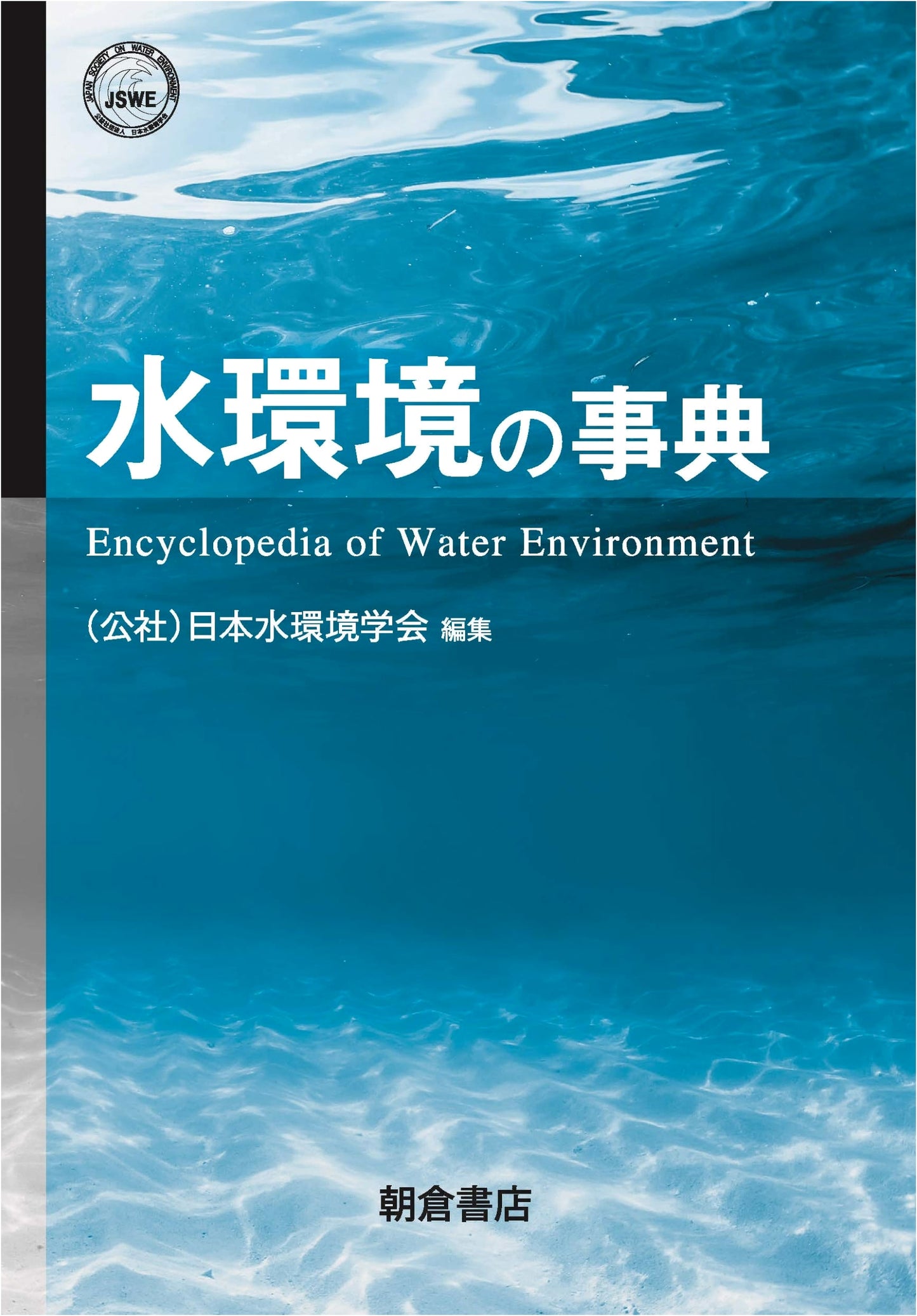 Encyclopedia of Aquatic Environments