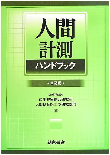 Human Measurement Handbook