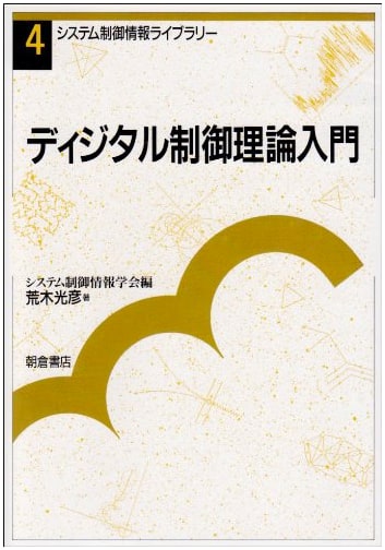 Introduction to Digital Control Theory (System Control and Information Library 4)