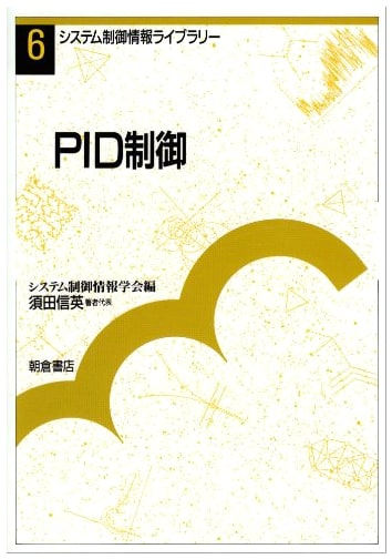 PID Control (System Control Information Library 6)