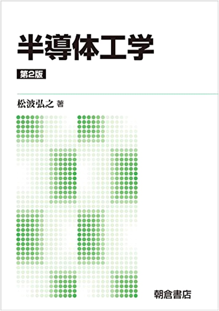 Semiconductor Engineering, 2nd Edition