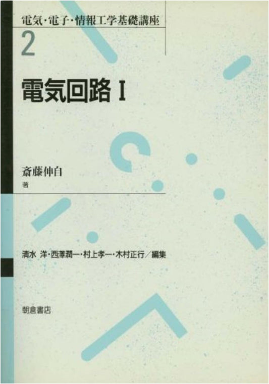 Electric Circuits I (Foundational Lecture Series for Electrical, Electronic, and Information Engineering)