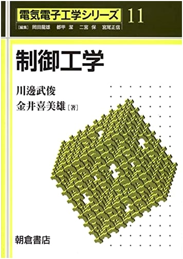 Control Engineering (Electrical and Electronic Engineering Series, Vol. 11)