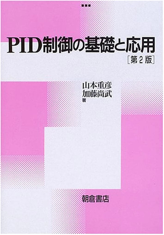 Fundamentals and Applications of PID Control