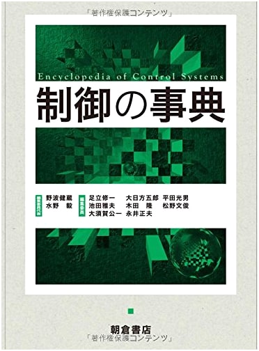 Encyclopedia of Control Systems
