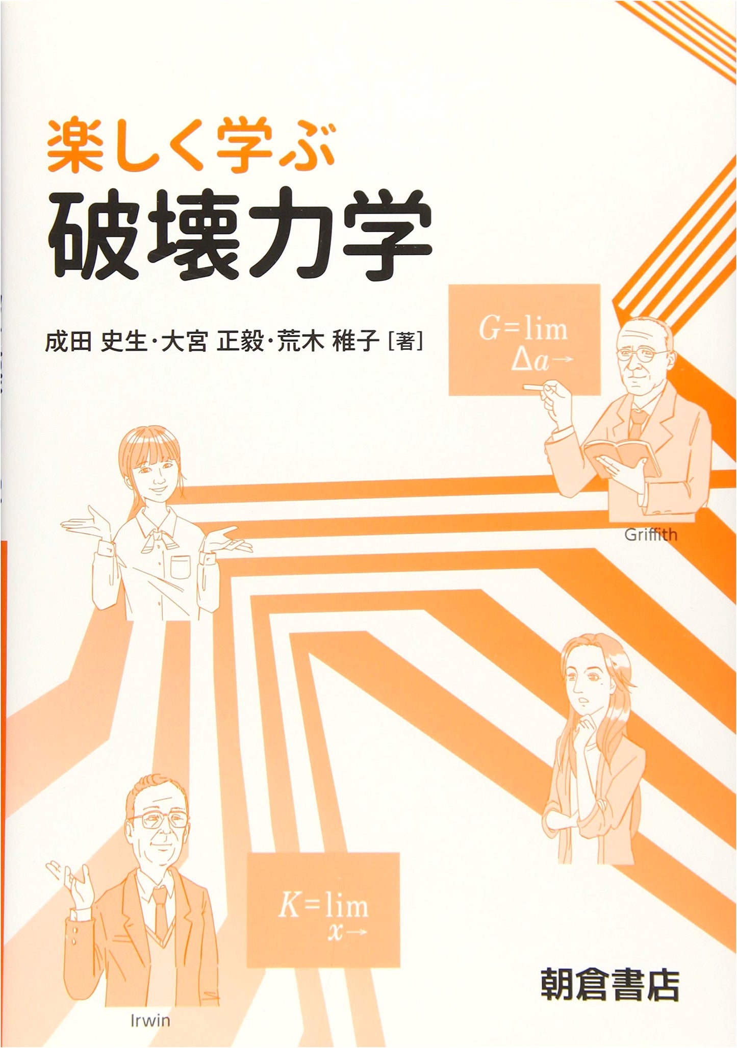 Enjoy Learning Fracture Mechanics
