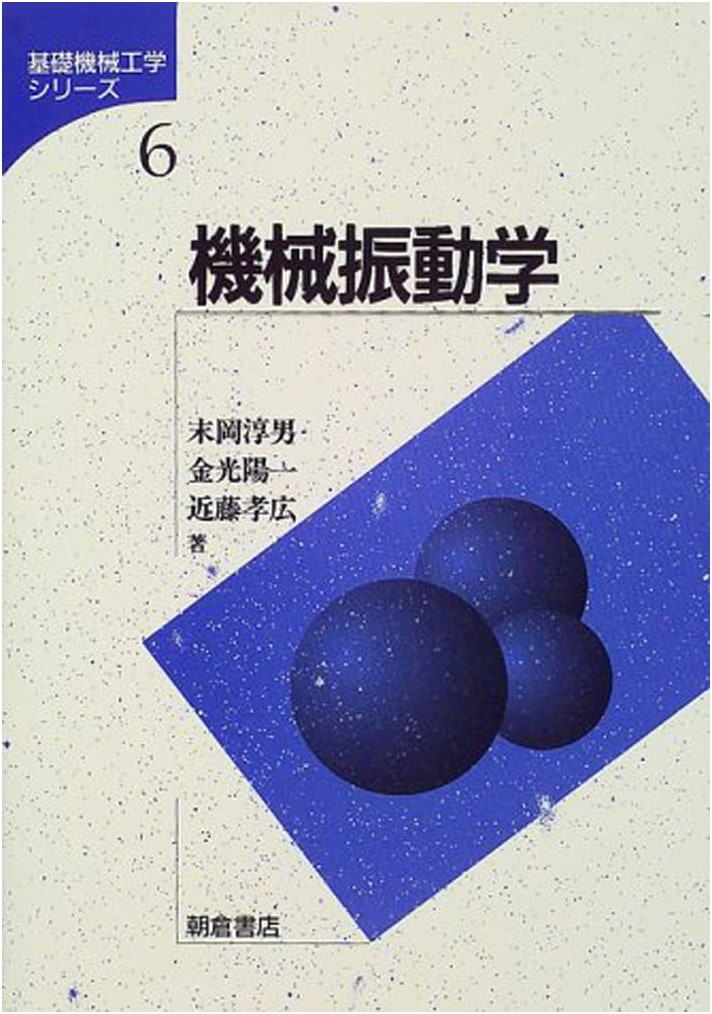 Mechanical Vibration Theory (Basic Mechanical Engineering Series 6)