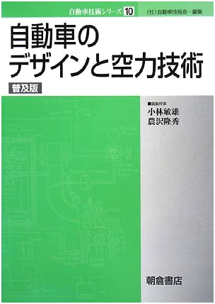 Automotive Design and Aerodynamic Technology (Automotive Technology Series 10)