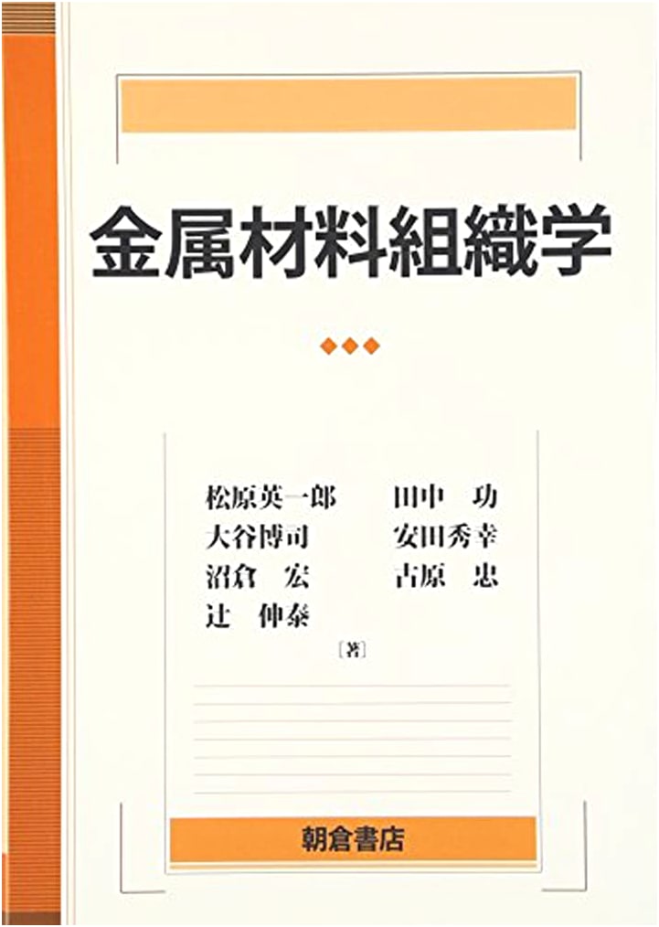 Metallography of Metallic Materials