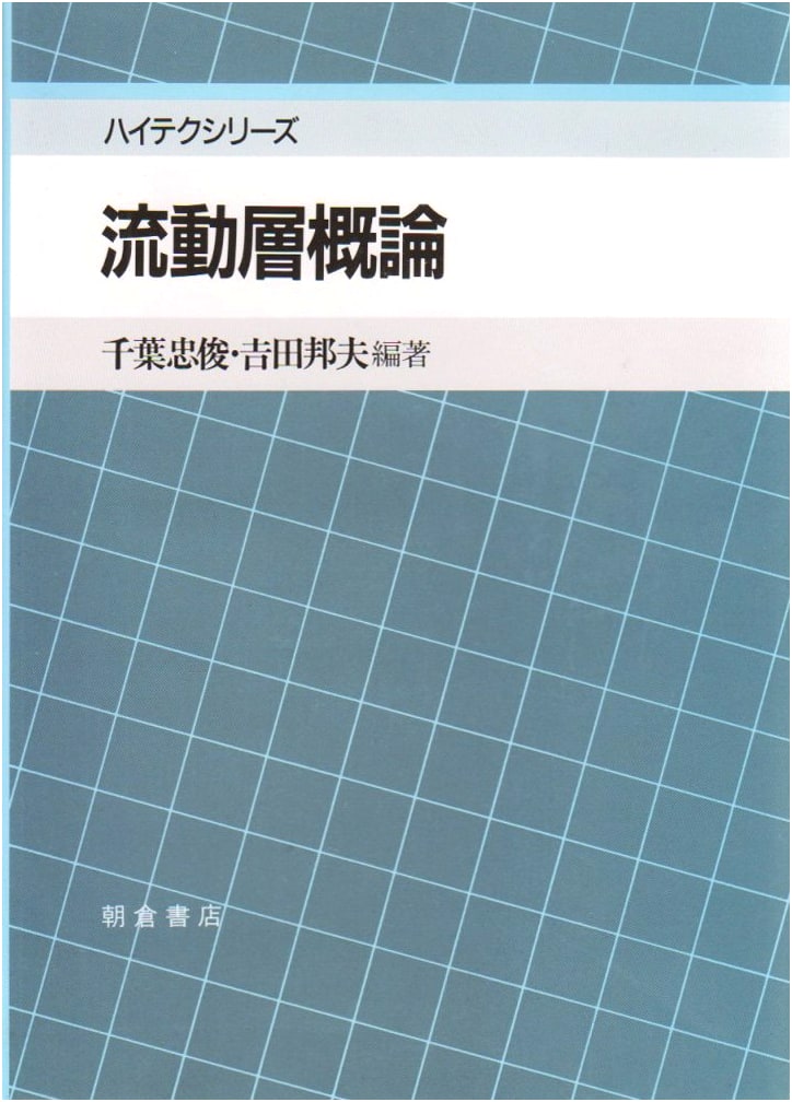 Introduction to Fluidized Beds (High-Tech Series)
