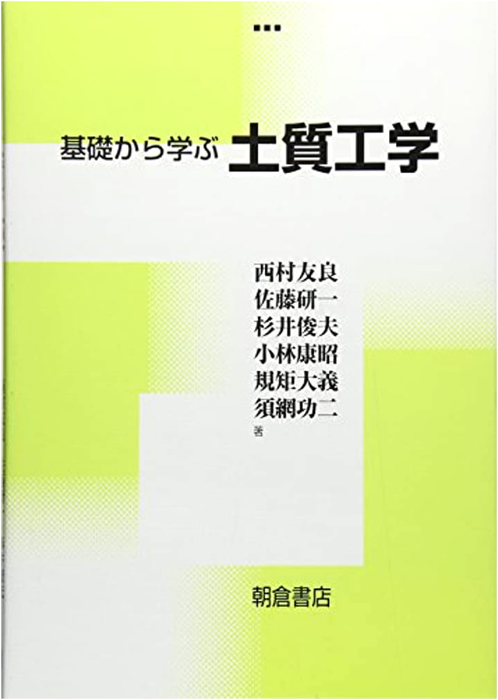 Fundamentals of Soil Engineering: A Basic Approach