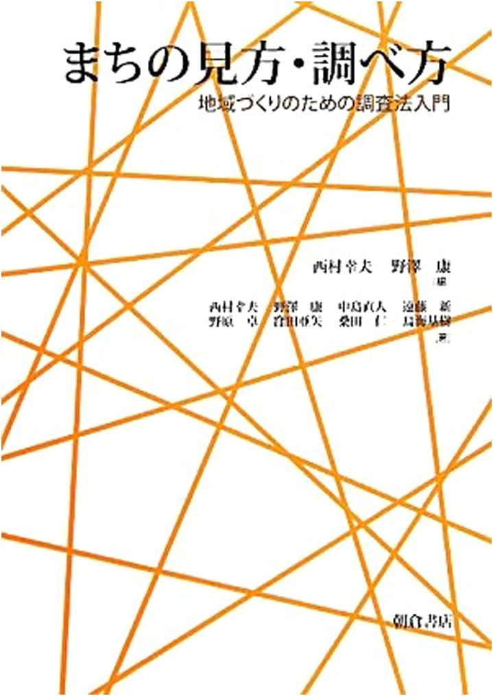 How to See and Research a Town: An Introduction to Survey Methods for Community Development