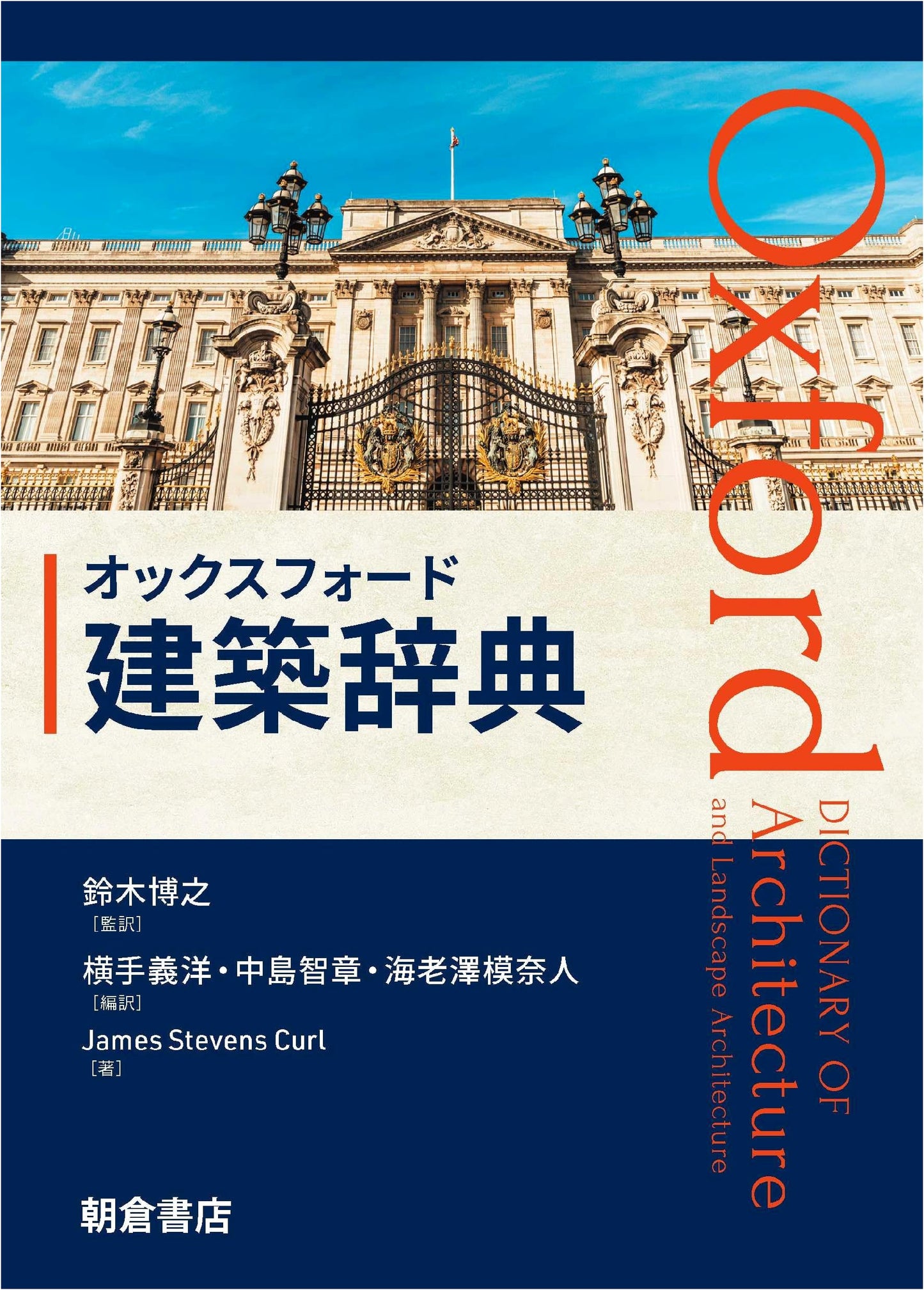 Oxford Dictionary of Architecture