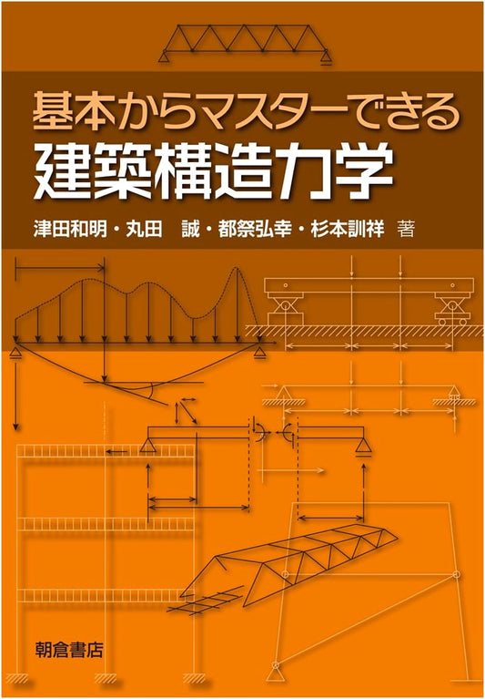 Architectural Structural Mechanics: Master from Fundamentals