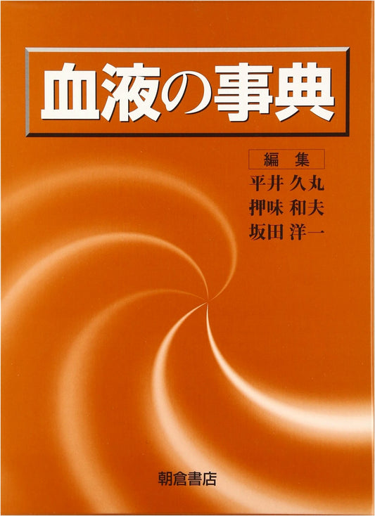 Encyclopedia of Blood