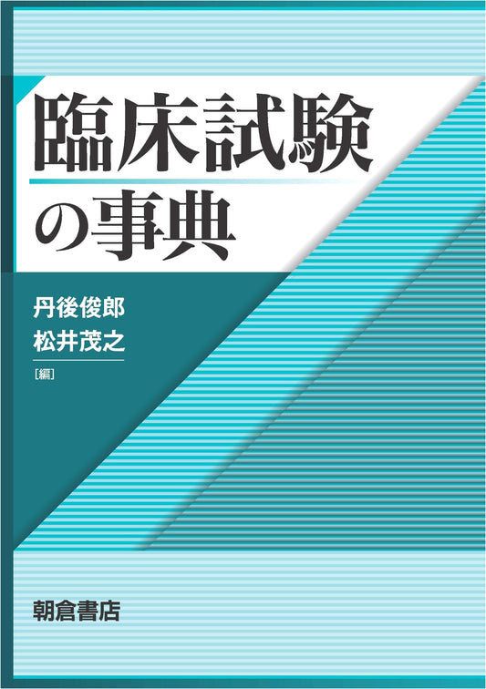 Dictionary of Clinical Trials