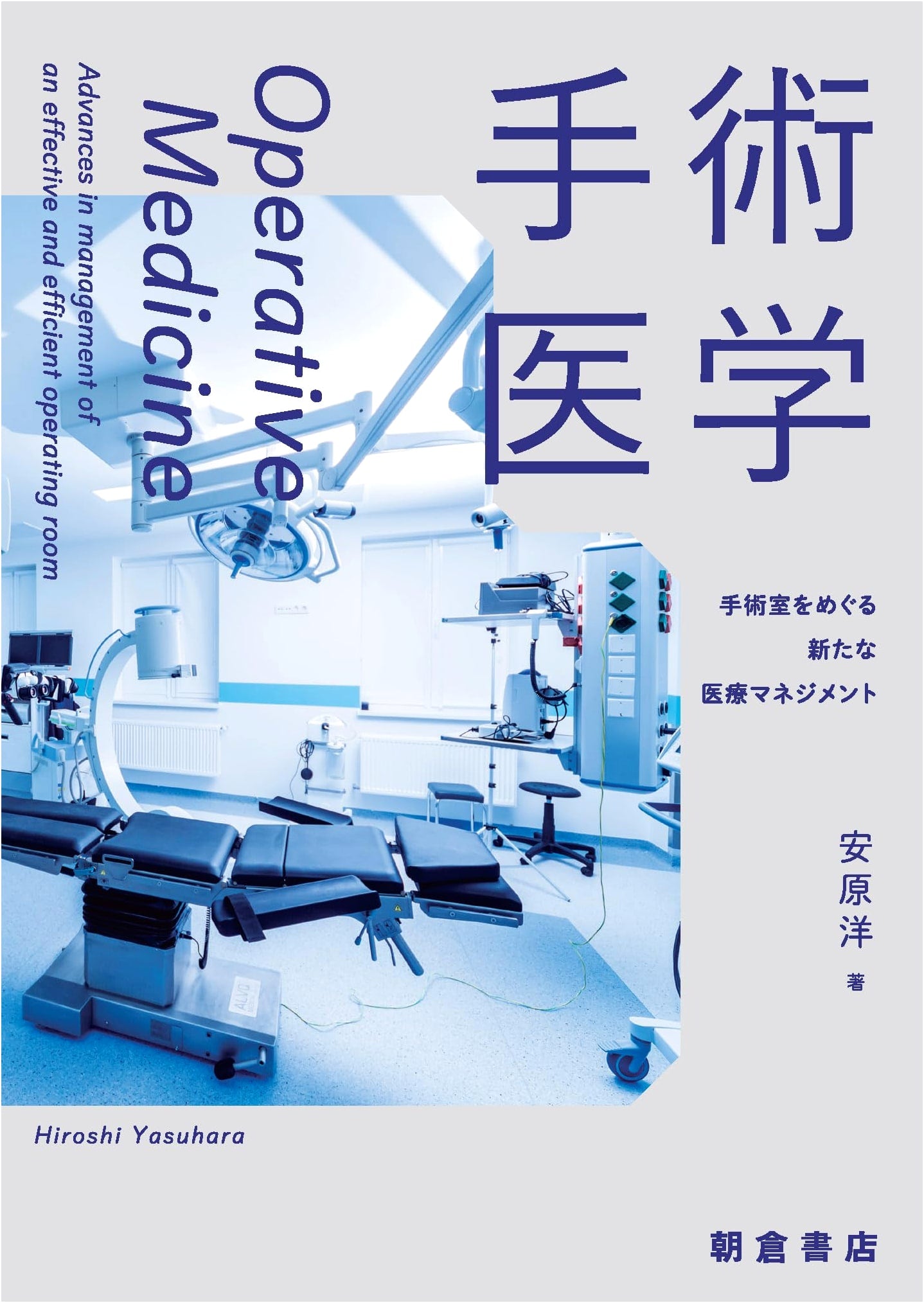 Surgical Medicine: New Medical Management in the Operating Room by Hiroshi Yasuhara