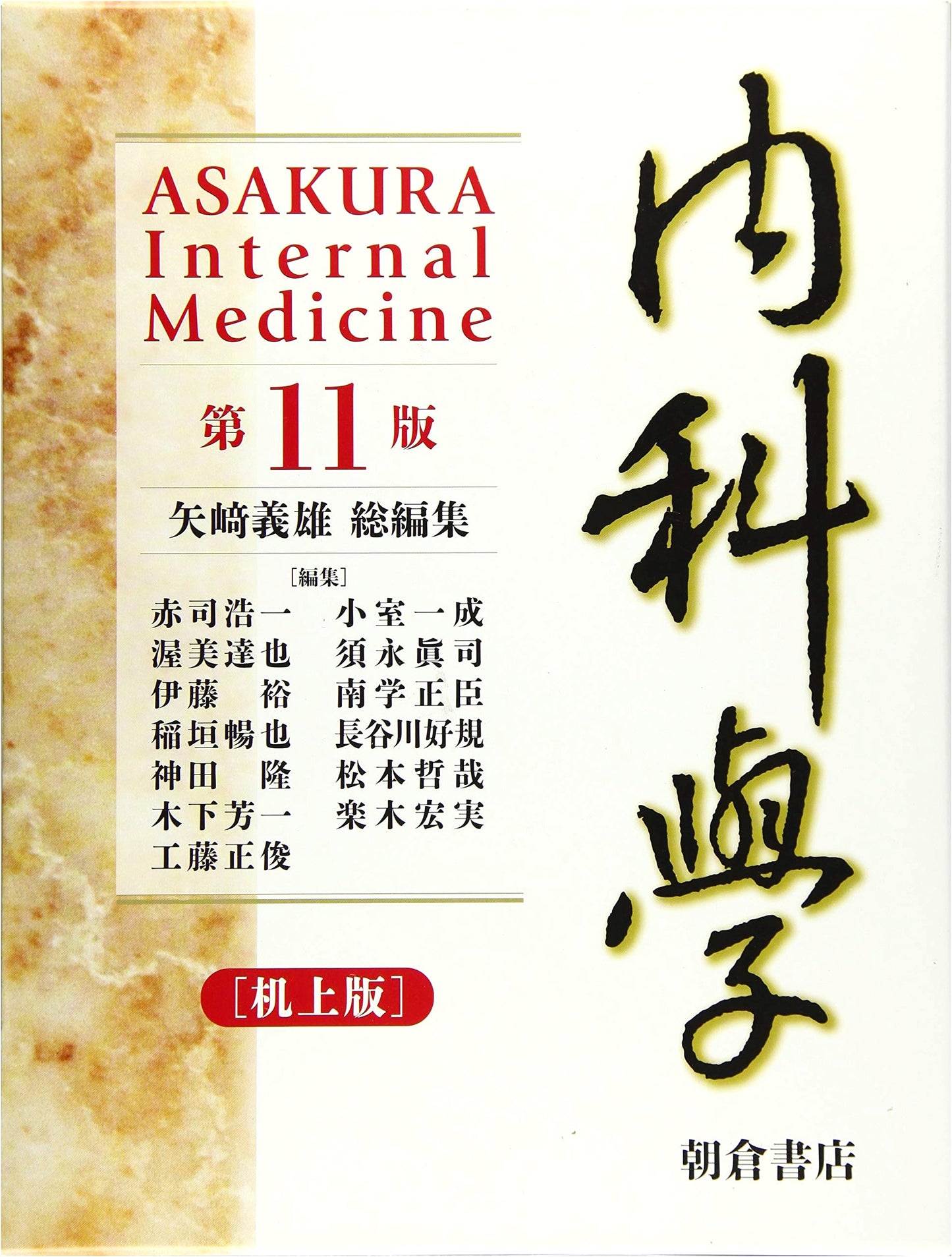 Internal Medicine: Desk Edition (11th Edition)