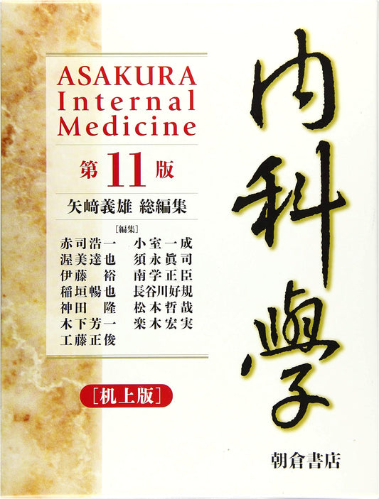 Internal Medicine: Desk Edition (11th Edition)