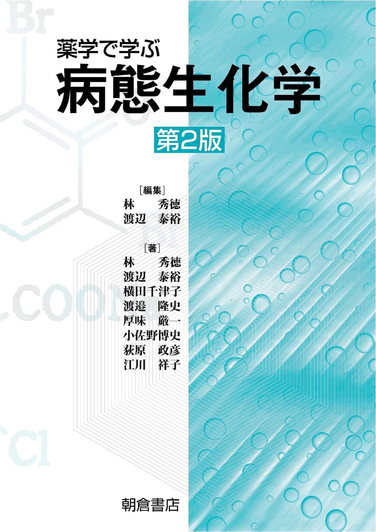 Pathological Biochemistry for Pharmaceutical Sciences
