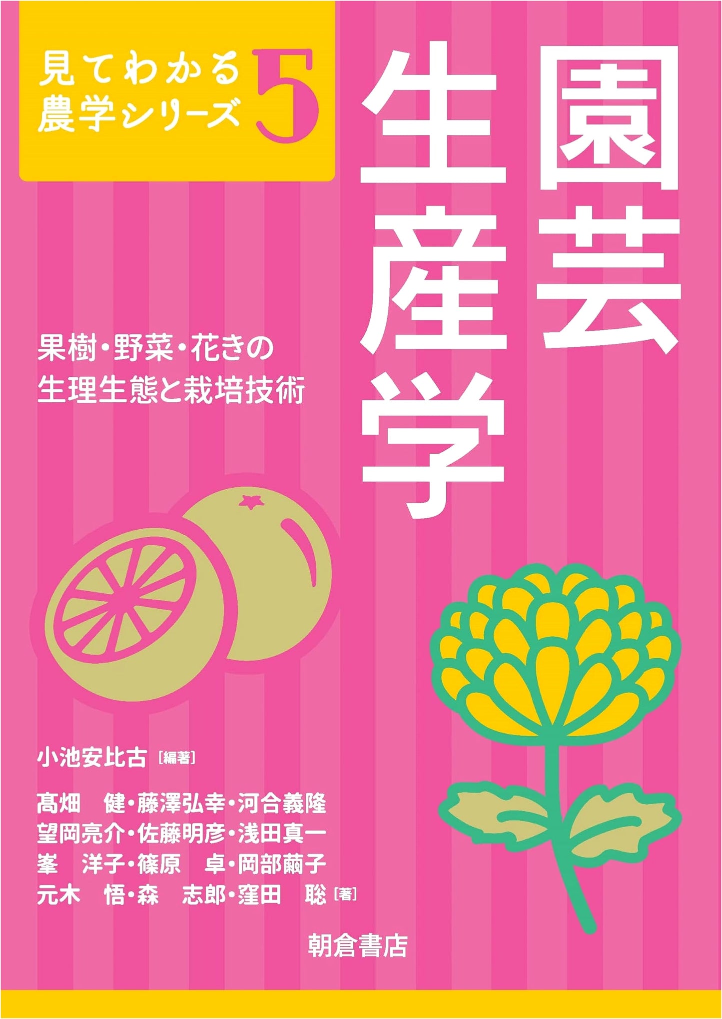 Horticultural Production: Physiology, Ecology & Cultivation of Fruits, Vegetables, Flowers