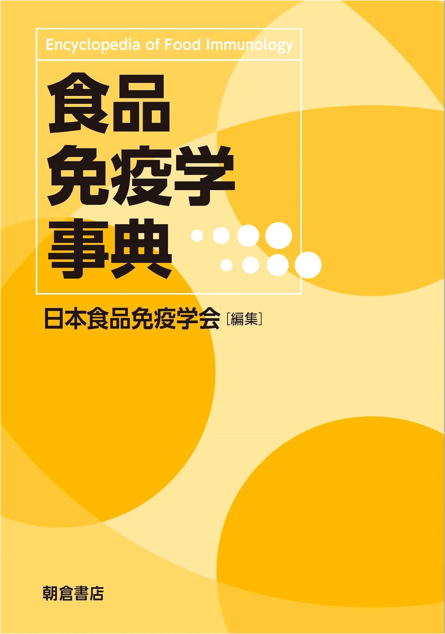 Encyclopedia of Food Immunology