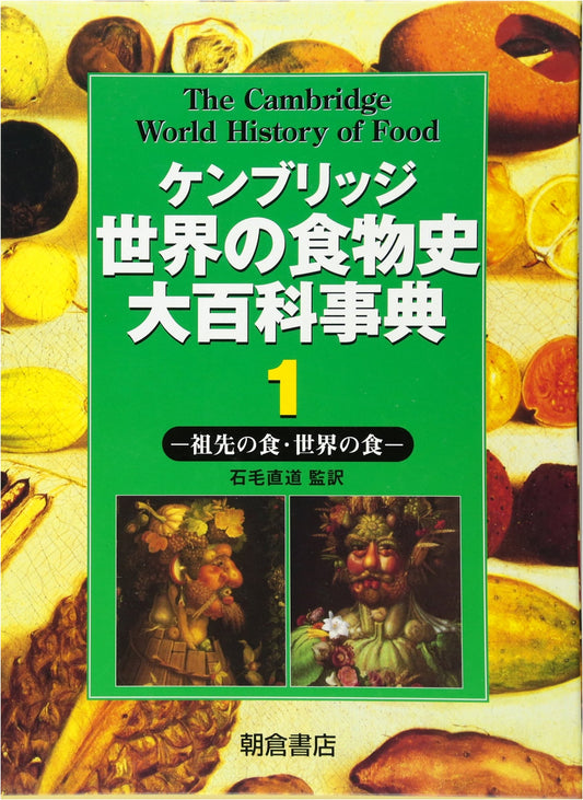 Cambridge Encyclopedia of World Food History, Volume 1