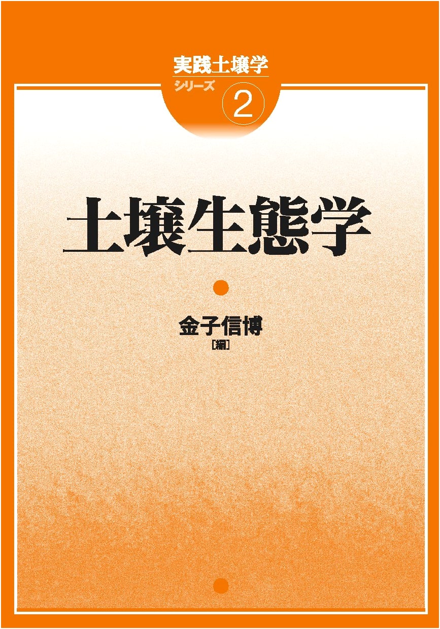 Soil Ecology (Practical Soil Science Series Vol. 2)