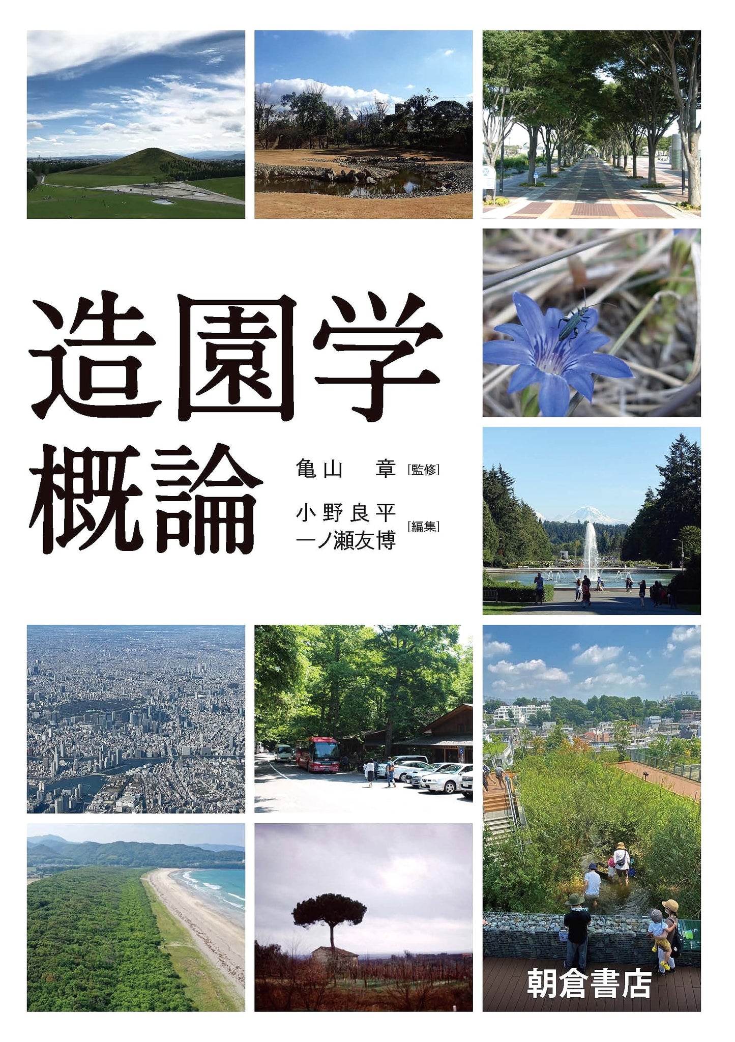 Introduction to Landscape Architecture