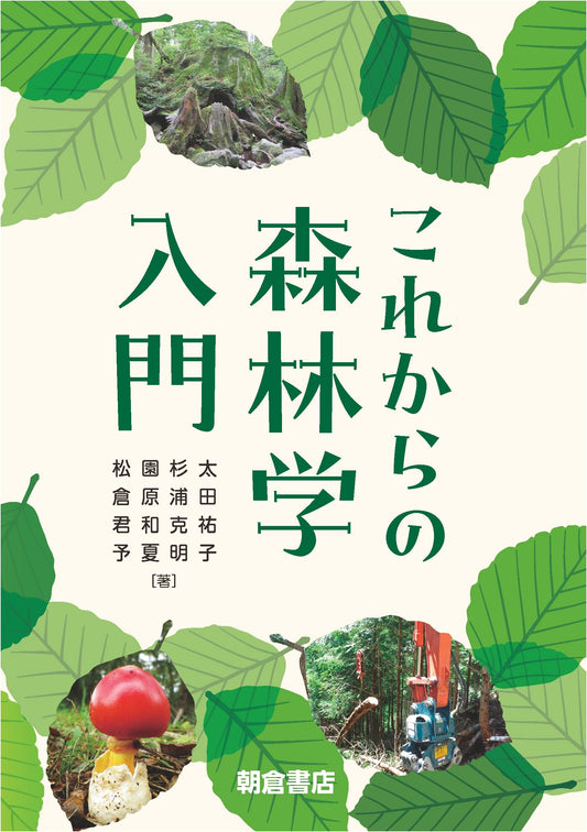 An Introduction to Future Forest Science