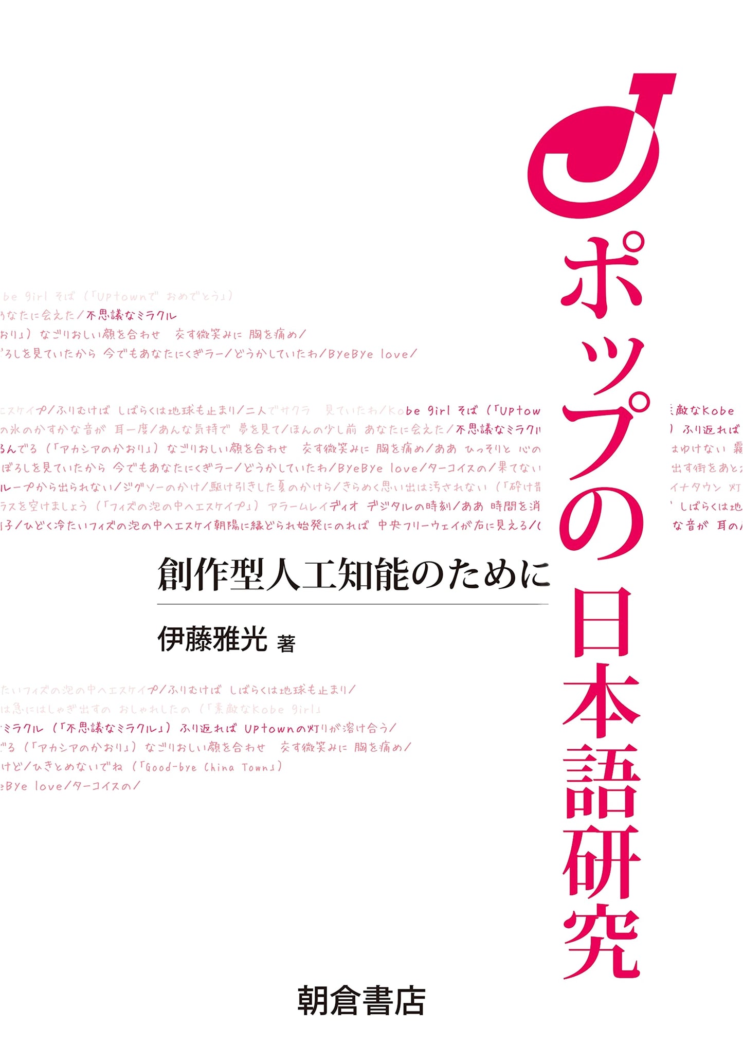 J-Pop Japanese Language Research for Generative AI