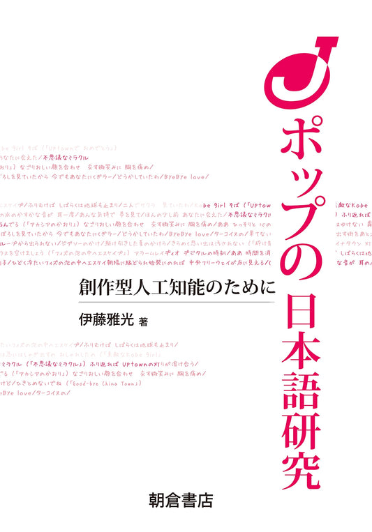 J-Pop Japanese Language Research for Generative AI
