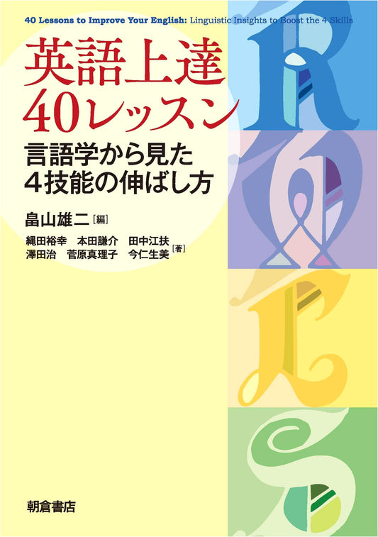 40 Lessons for English Proficiency: Developing the Four Skills from a Linguistic Perspective