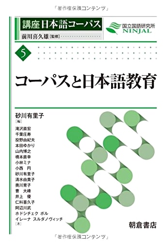 Corpus Linguistics and Japanese Language Education