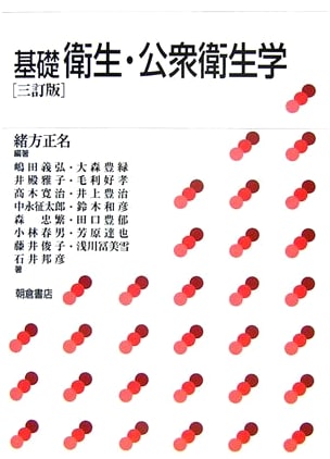 Basic Hygiene and Public Health, 3rd Edition by Yoshihiro Shimada