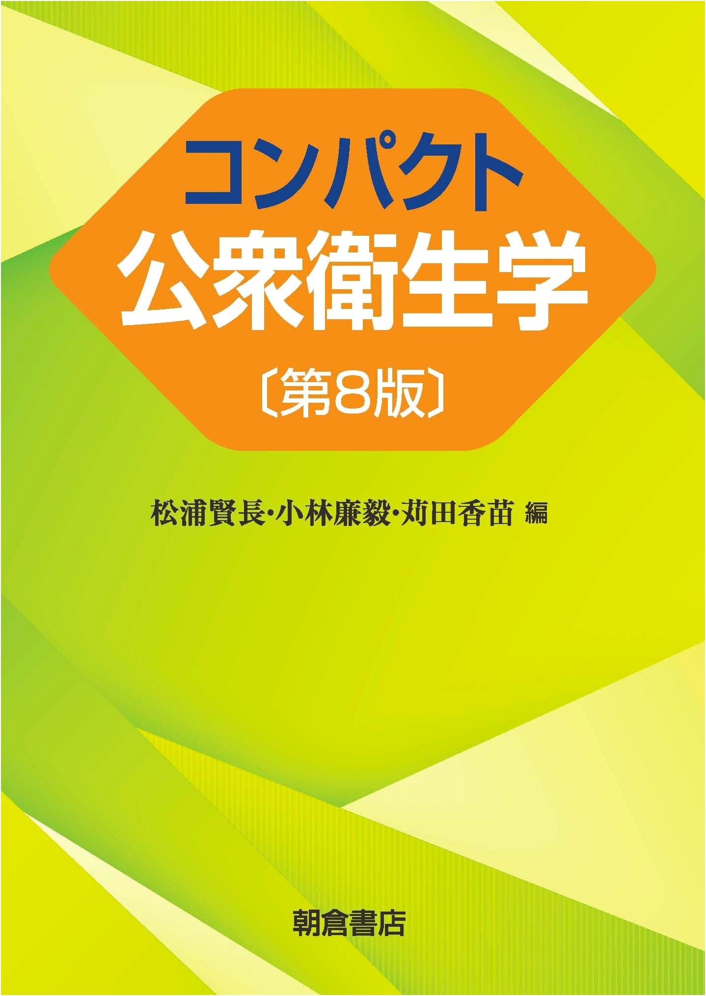 Compact Public Health, 8th Edition