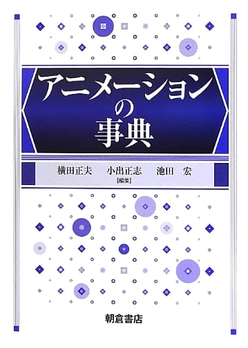 Encyclopedia of Animation