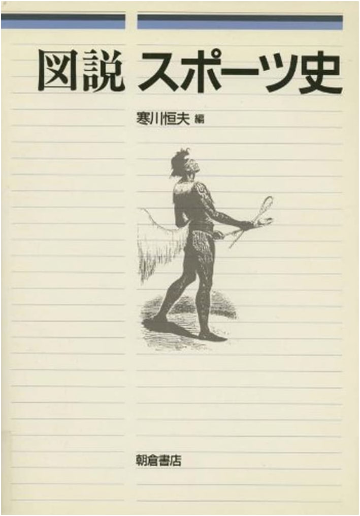 Illustrated History of Sports (Asakura Shoten)