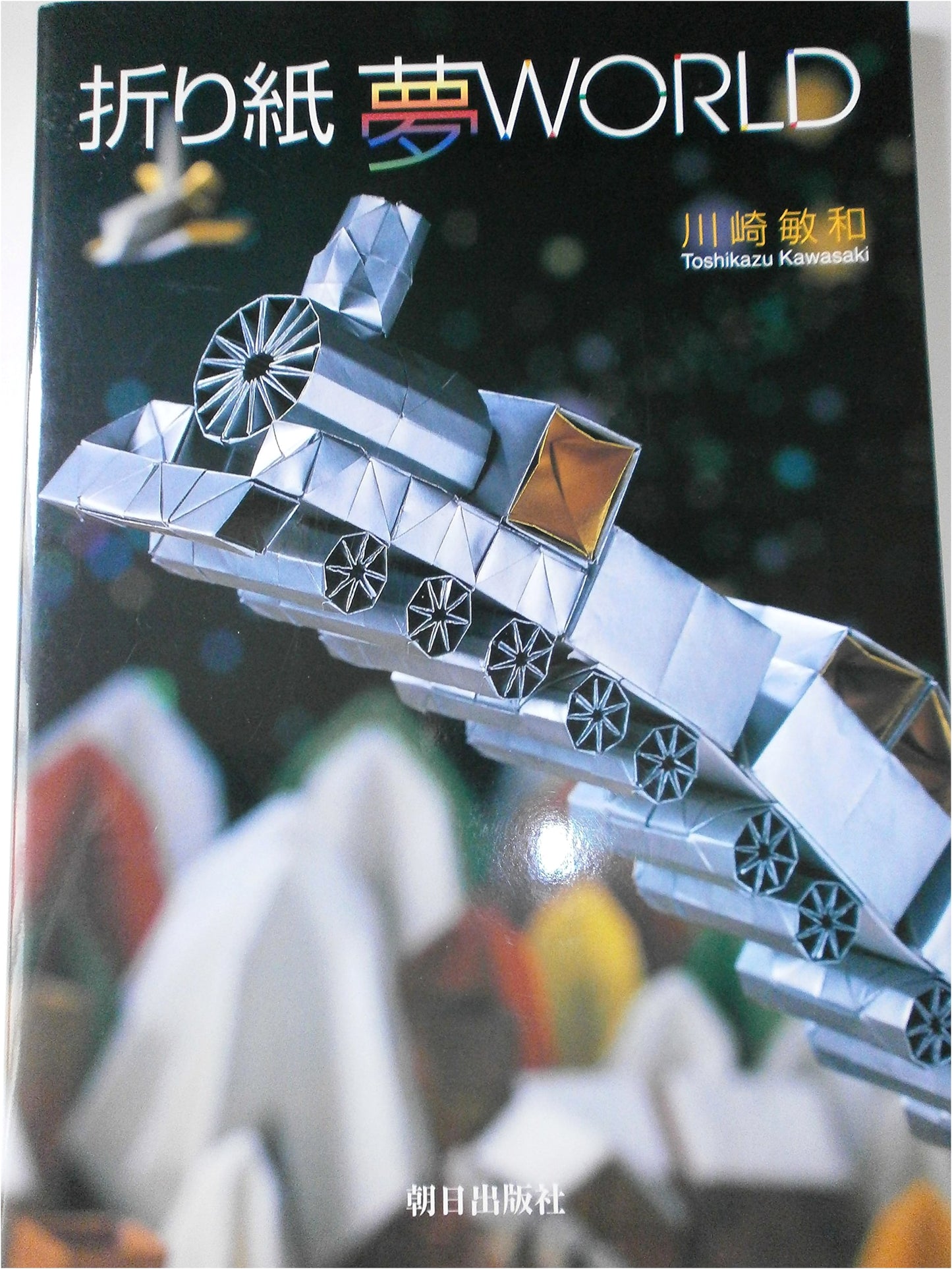 Origami Dream World