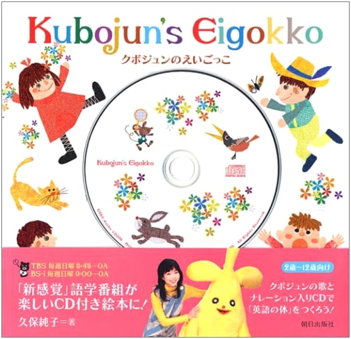 Kubo Jun's English Playtime