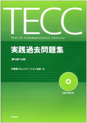 TECC Exam Past Questions: 15th & 16th Editions